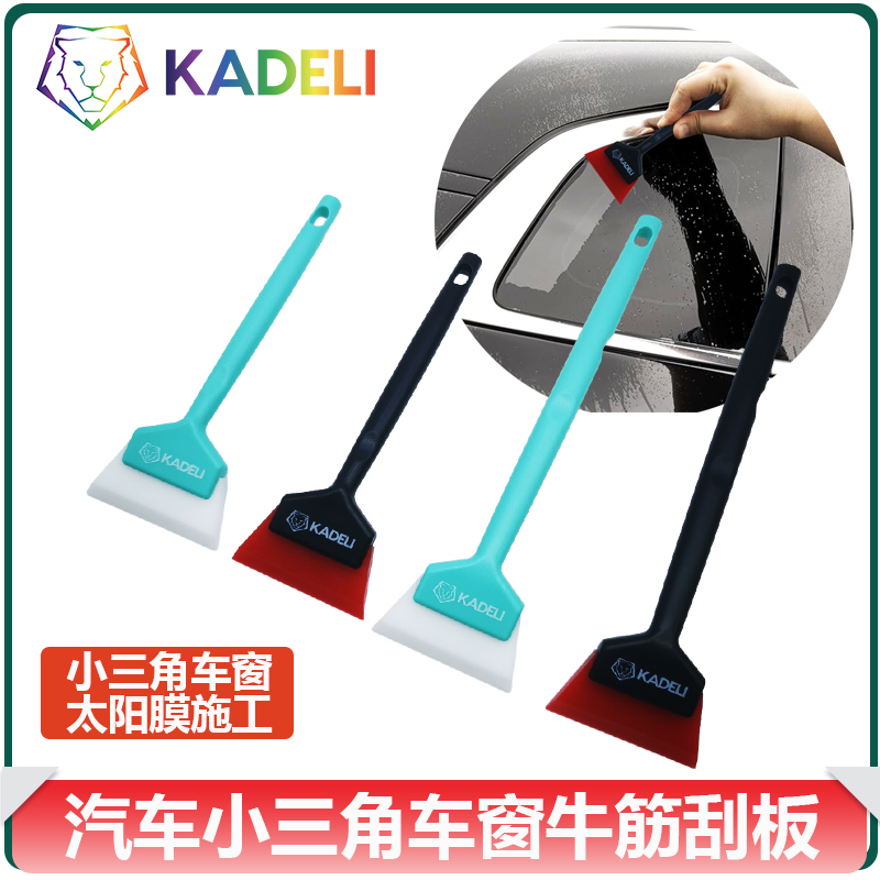 汽车贴膜工具牛津小胶刮玻璃膜小车窗TPU刮片PPF刮板车衣牛筋刮板