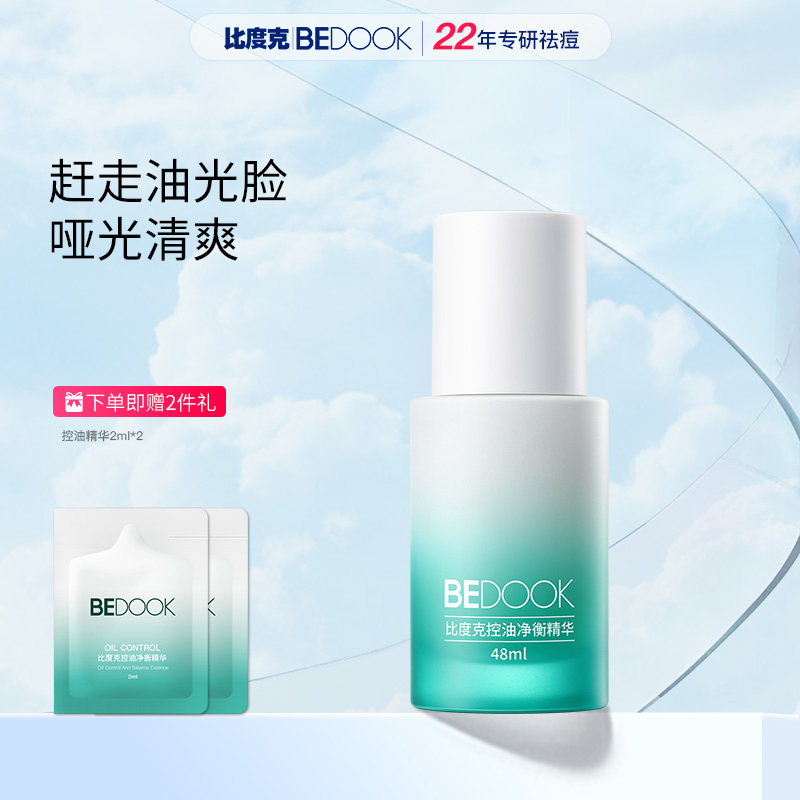 【控油精华】比度克控油精华大油田混油皮爽肤清爽不黏腻