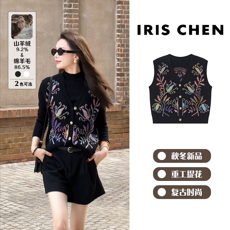 IRIS CHEN 图腾马甲 25秋冬“羊绒羊毛270g”复古ins百搭25MJ923