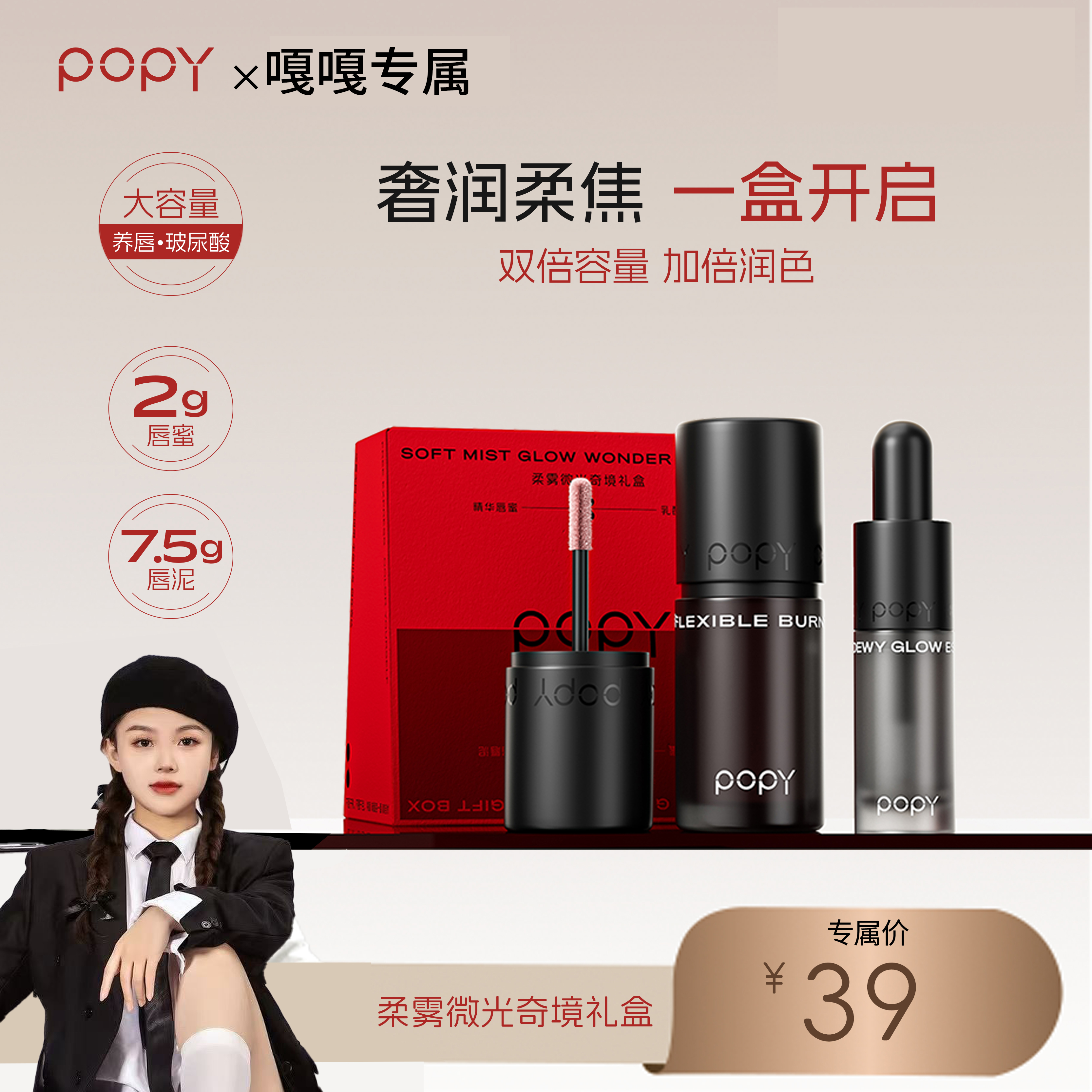 【嘎嘎专属】POPY谱影柔焦乳酪玻尿酸唇泥丝滑轻薄不粘腻大容量口红