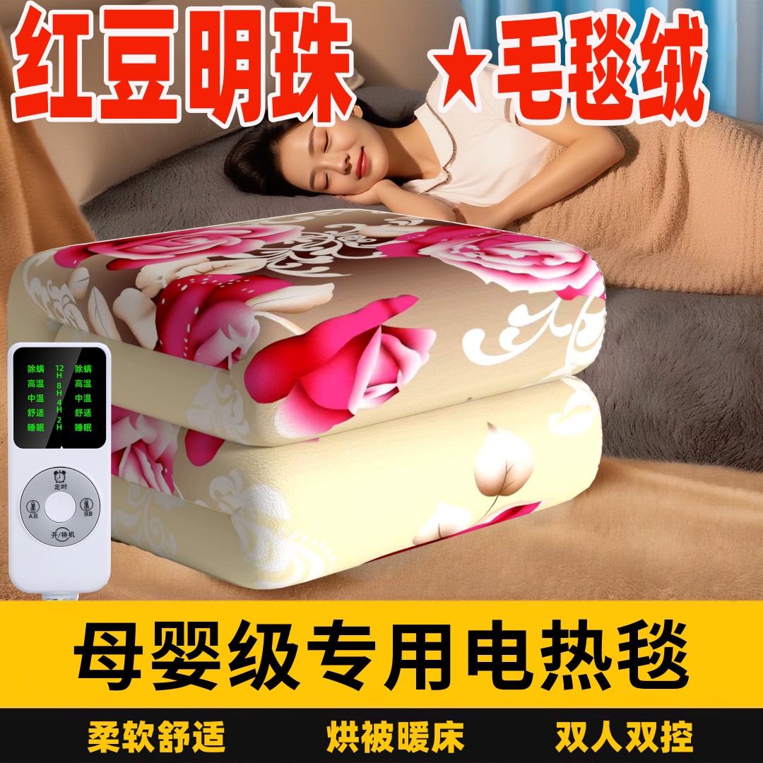 正品红豆明珠电热毯单人电褥子双人双控安全家用官方旗舰店-单定
