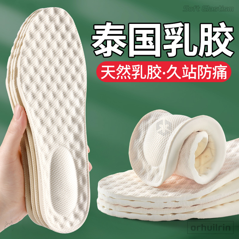 泰国天然乳胶鞋垫减震缓冲久站不累脚男士防臭吸汗透气加厚防痛女