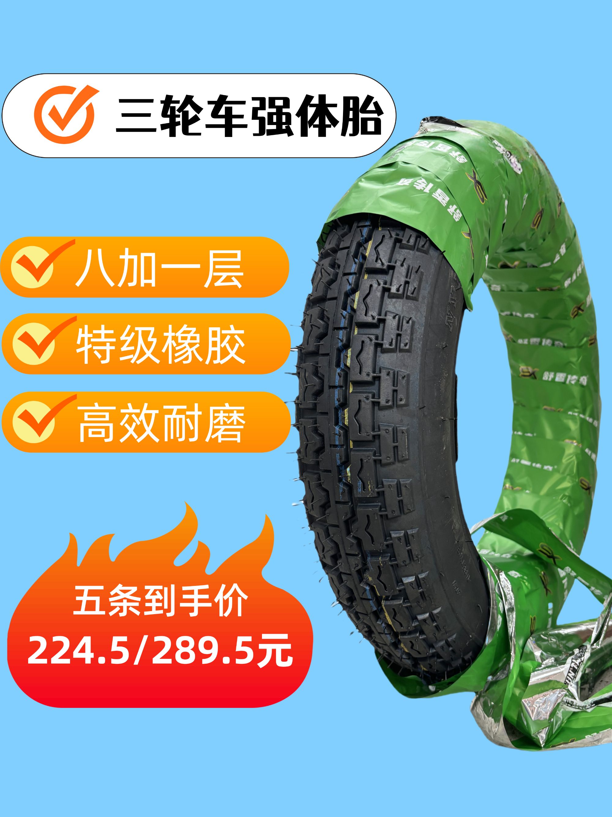 三轮车轮胎（8+1）层强体胎舒香传奇层电动车