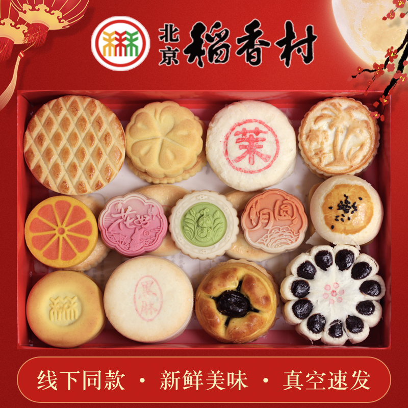 北京稻香村包邮正宗糕点大礼盒礼包传统中式糕点心特产年货