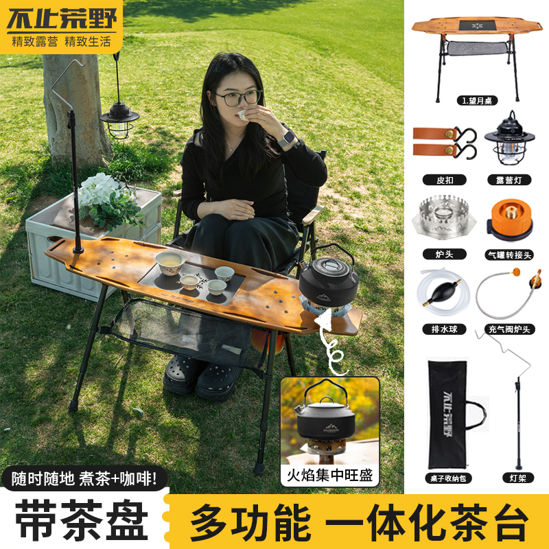 【不止荒野】户外便携式一体化茶桌一秒收纳户外旅行桌子轻便可折叠