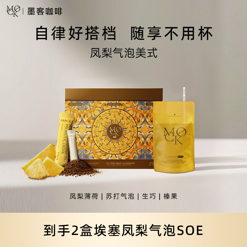 MOCK墨客咖啡埃塞凤梨气泡冰萃SOE 美式咖啡