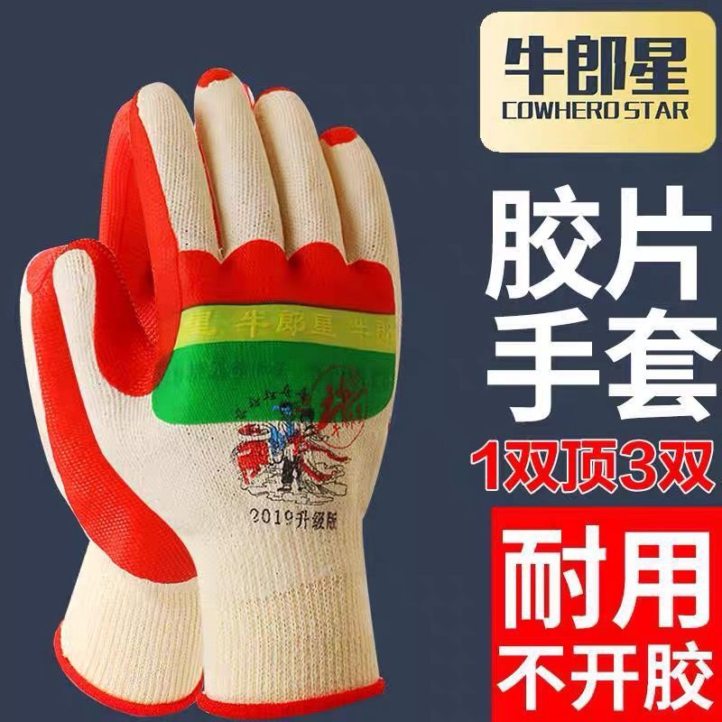 牛郎星正品胶片手套劳保胶皮耐磨钢筋工地耐用工作加厚建筑防滑