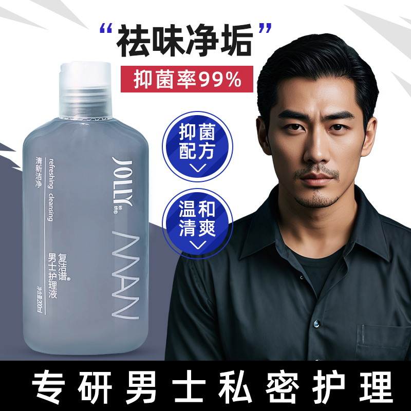 男私处护理液200ml温和沐浴舒缓清爽去异味私护洗液