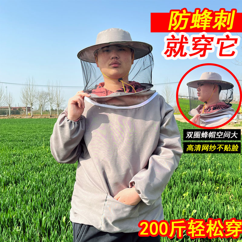 蜜蜂防蜂衣防蜂服防蛰透气养蜂蜂衣加厚双圈透气防蜂帽半身养蜂服