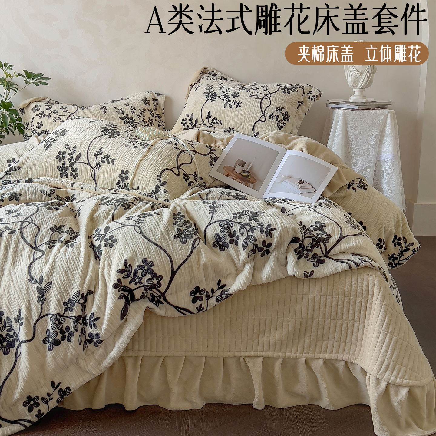 冬季牛奶绒床盖床上四件套法式雕花珊瑚绒被罩套加厚榻榻米床单品