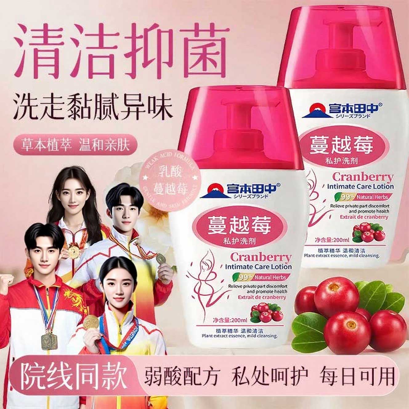 【进口成分】宫本田中蔓越莓山茶花私处洗液温和清洁弱酸持久留香