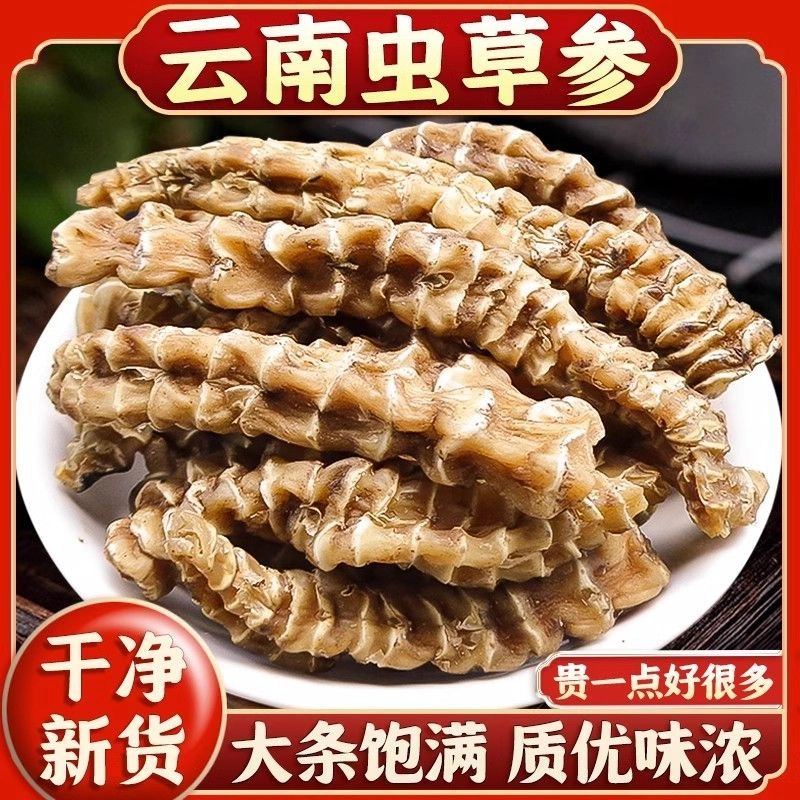 正宗大条云南地参干货虫草参泡茶泡酒炖汤500克