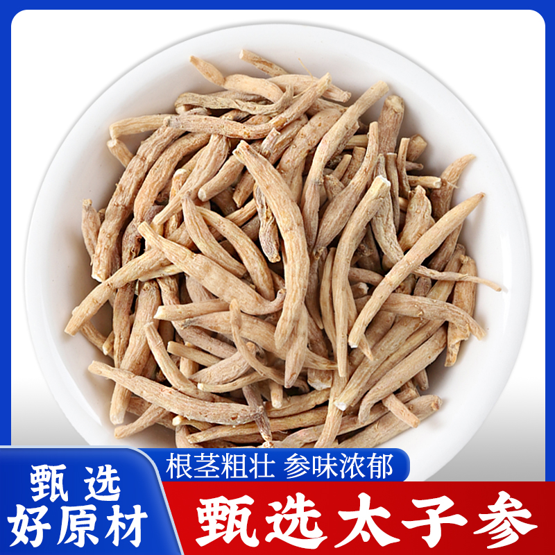太子参麦冬儿童成长汤中药材正品无硫干货纯天然煲汤泡水喝泡茶
