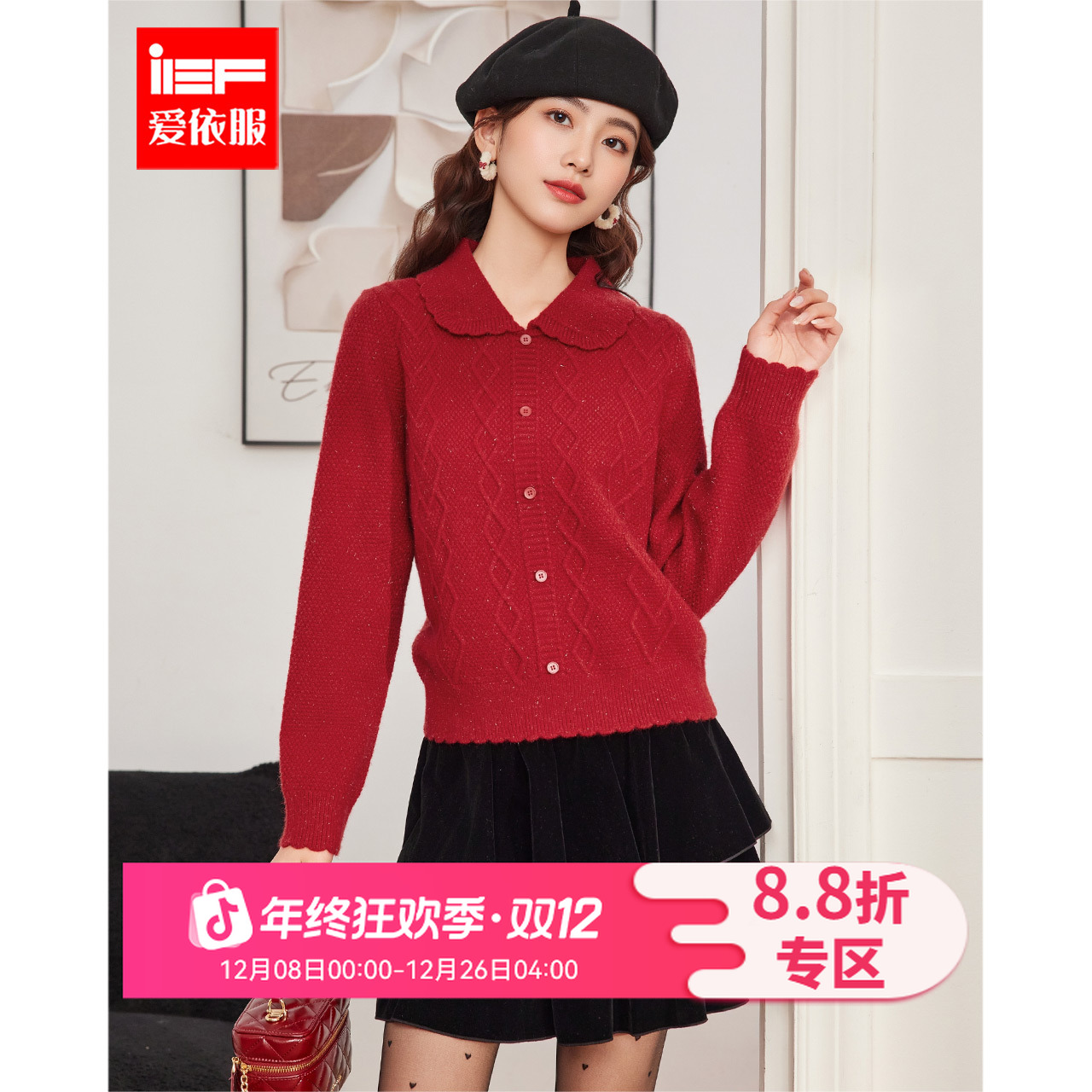 IEF/爱依服2025秋冬韩版日常休闲时尚通勤百搭减龄甜美风毛织上衣