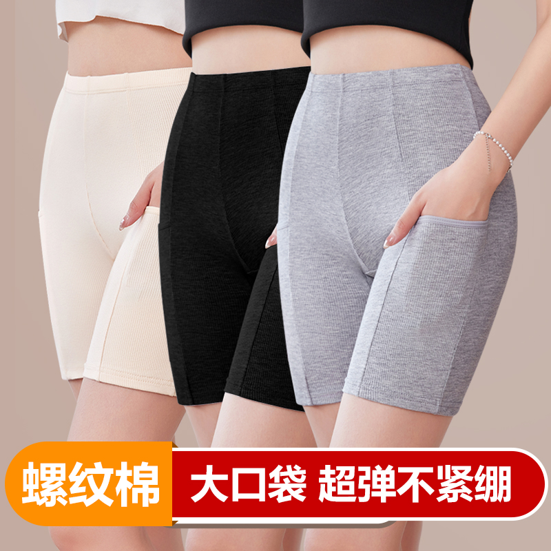 带口袋防走光安全裤内裤二合一女夏薄款不卷边无痕大码打底保险裤