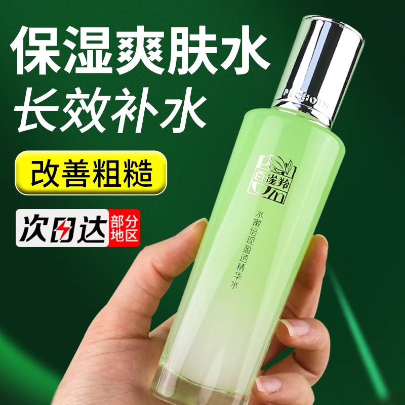 百雀羚保湿水水嫩倍现精华水补水保湿爽肤水女护肤水官方旗舰正品