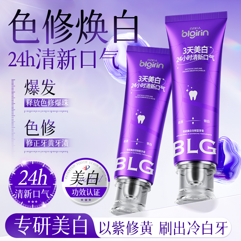 【爆款热卖】百力巨人BlGirin专研美白牙膏亮白色修去黄渍清新口气S