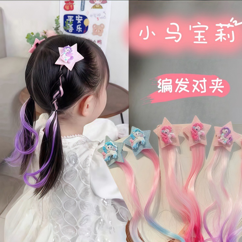 银迈小马宝莉儿童假发辫子挑染可爱卡通五角星头饰宝宝编发夹发饰