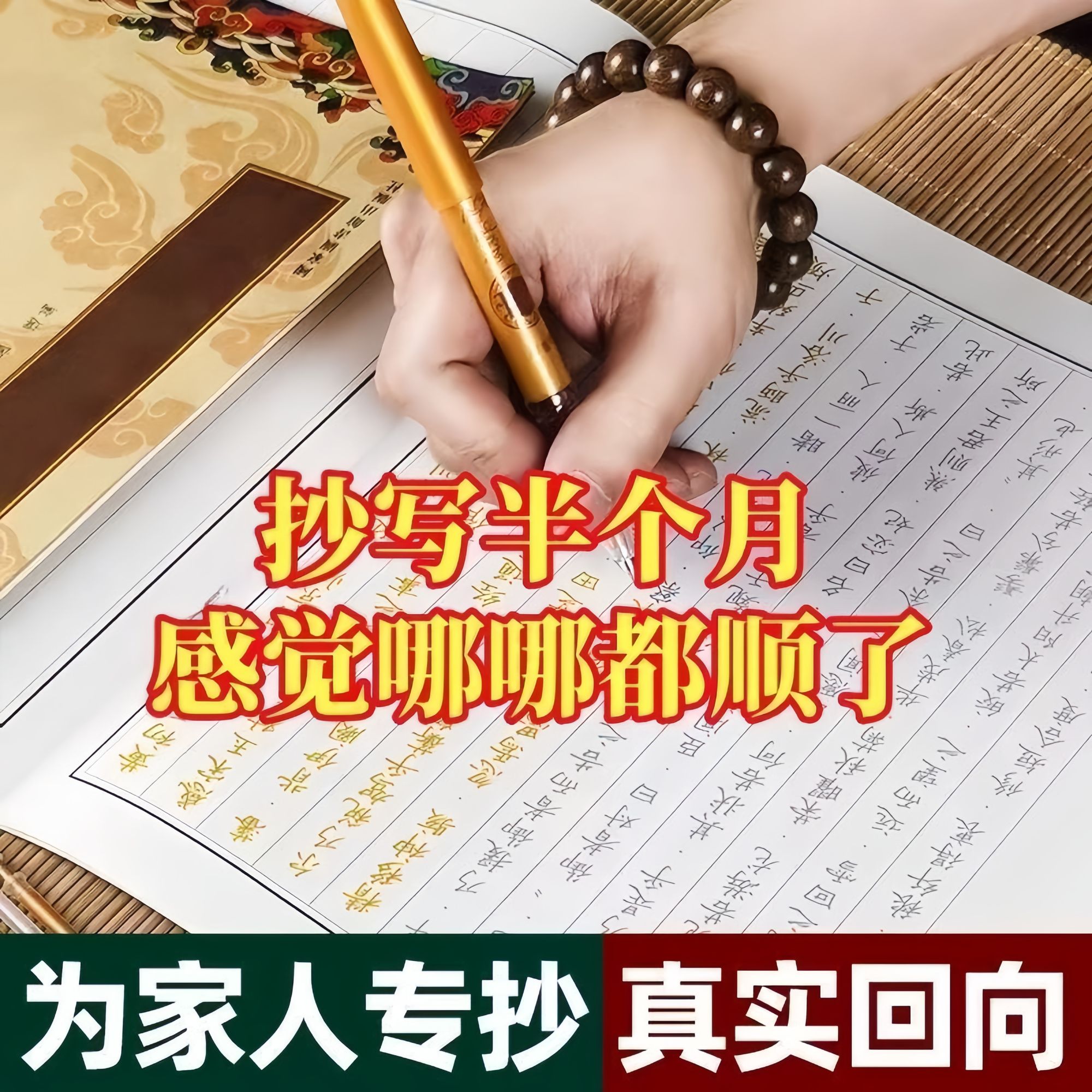 【全家圆满3本】 心+金刚+吉祥 +（赠1笔15芯）