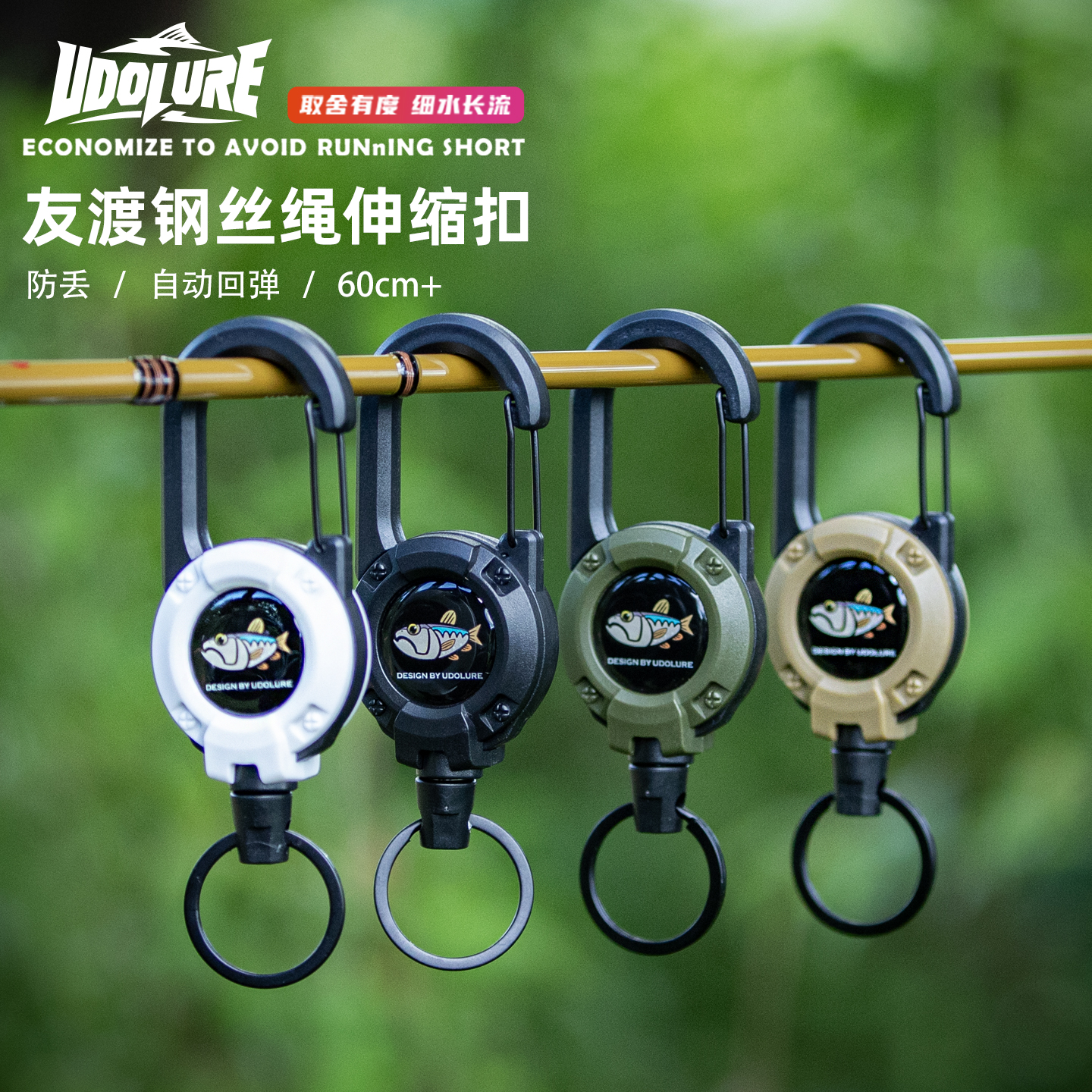 友渡伸缩扣路亚易拉扣钓鱼防丢绳钢丝绳户外登山露营战术钥匙扣