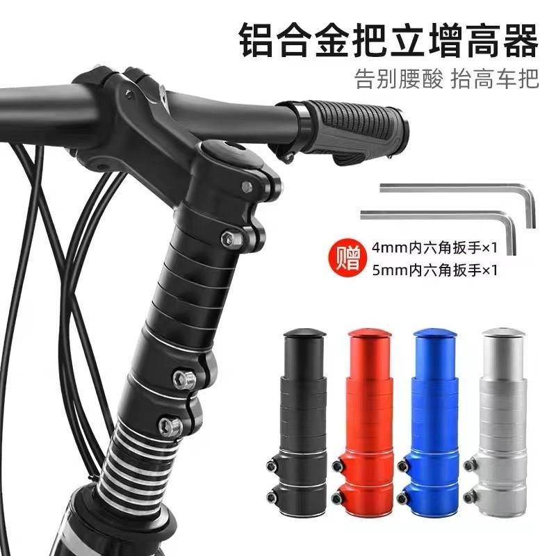 适用捷安特山地车把立增高器可调自行车把加高龙头抬升通用配件