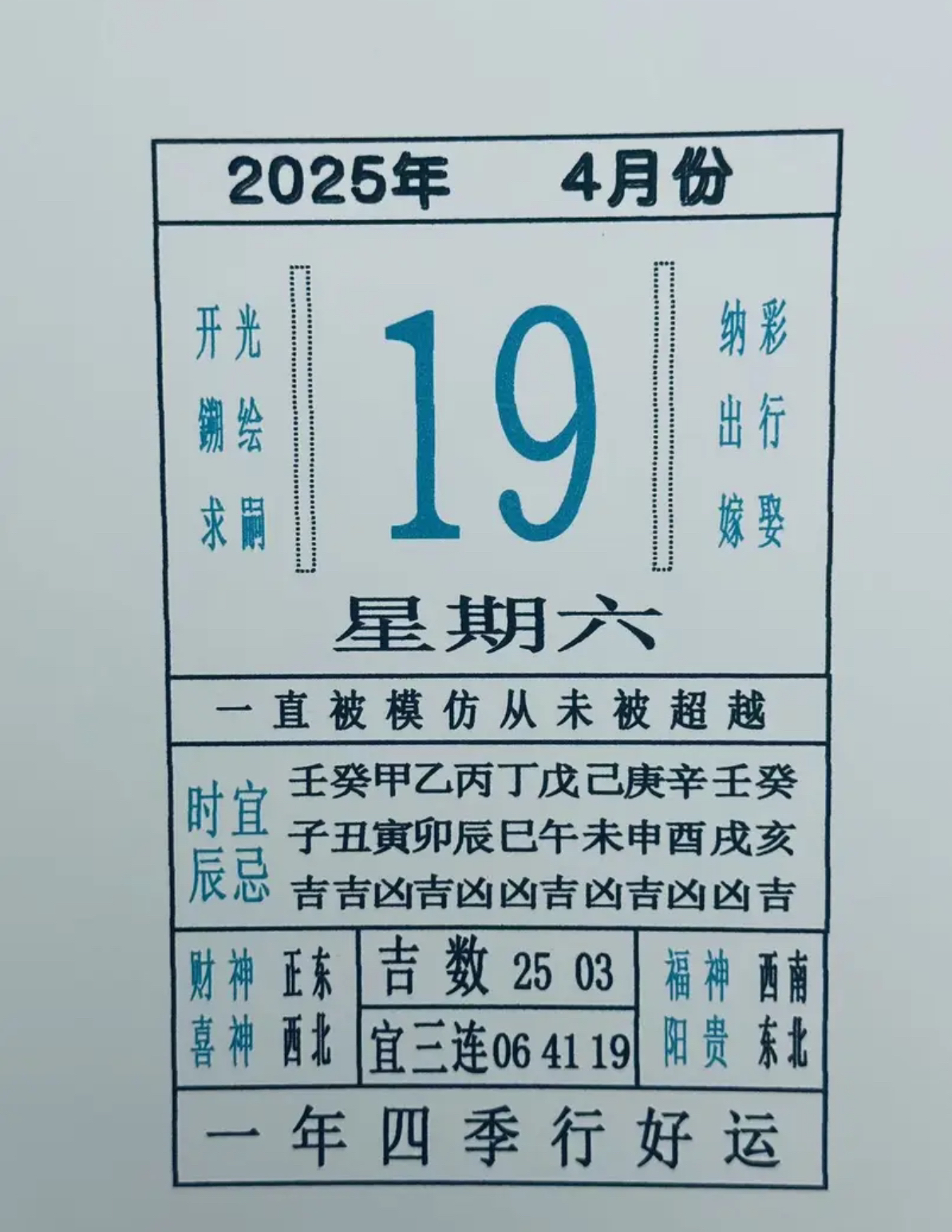老黄历2025蛇年版澳门手撕30天挂历日历彩页实用新款