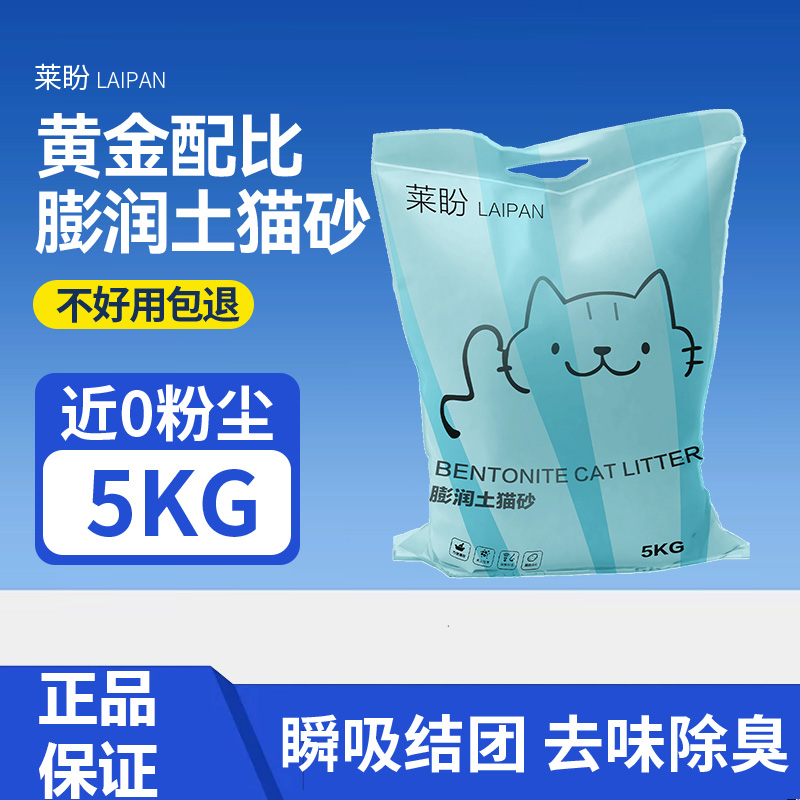 莱盼 强效结团无尘除臭膨润土混合猫砂批发环保10斤包邮