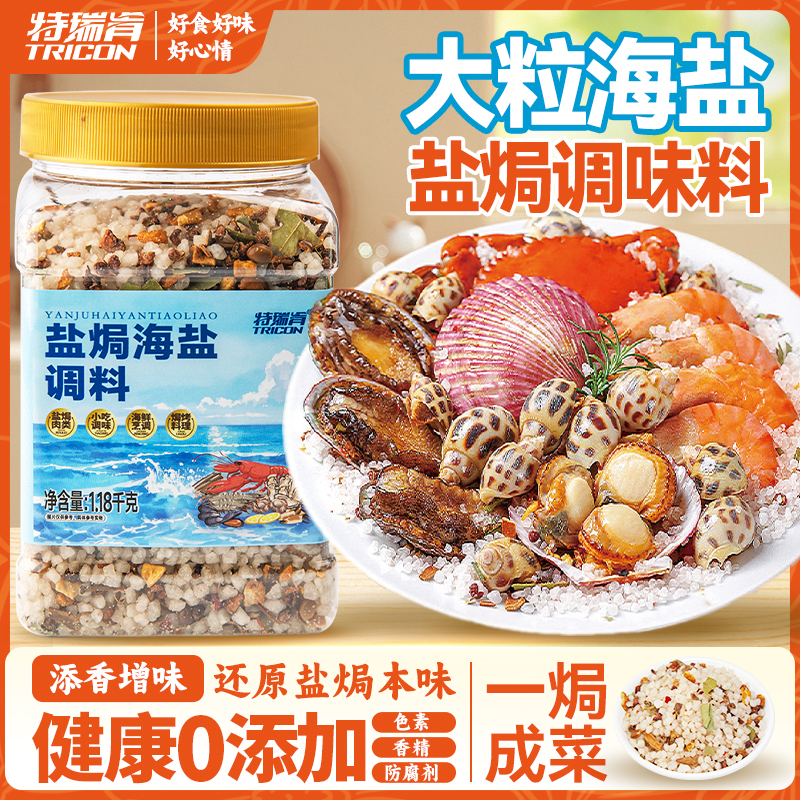 大粒粗海盐盐焗调味料海鲜盐焗鸡爪盐水猪肝食用盐焗料家用调味品