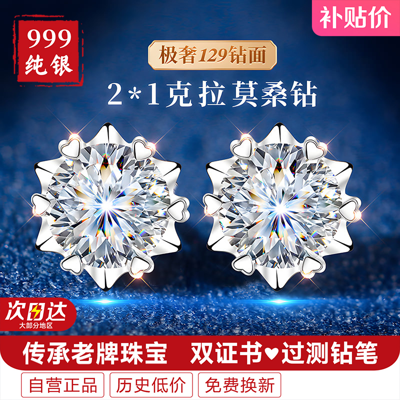 足银莫桑石耳饰 999纯银莫桑钻雪花耳钉女款银耳环秋冬跨新年礼物