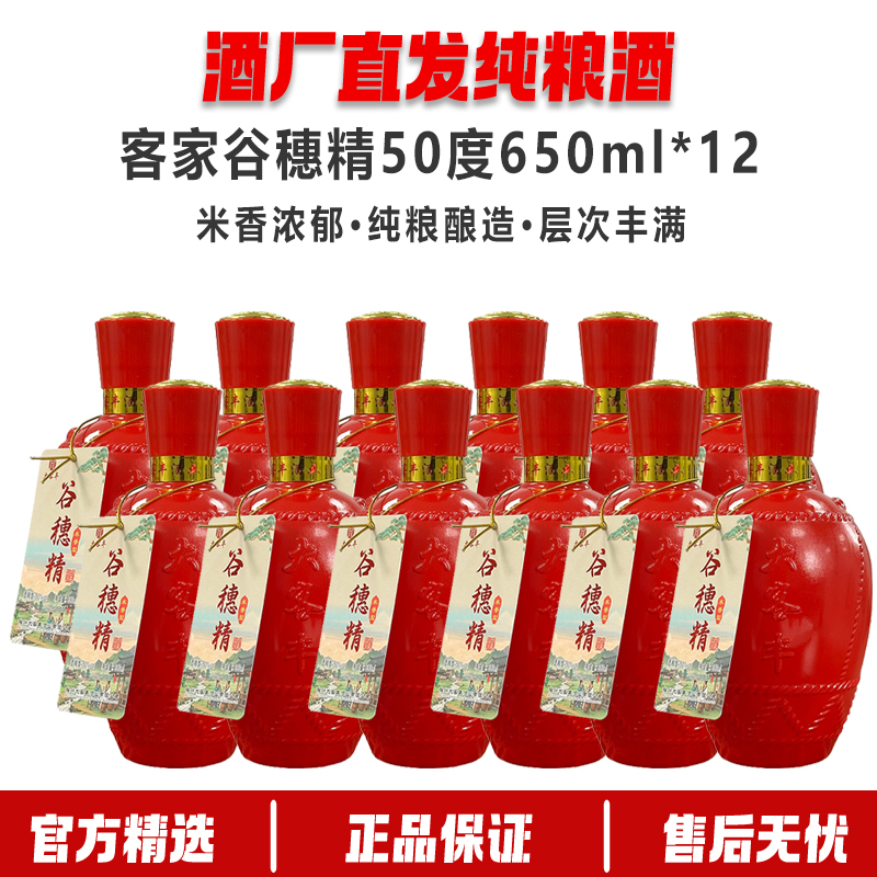 正宗客家禾子酒 50度米香型白酒100%纯粮食广东米酒公文包酒*12坛