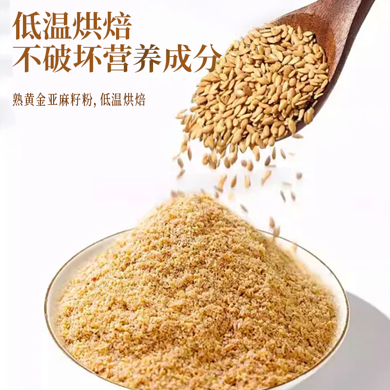 正宗黄金亚麻籽粉即食熟亚麻籽粉营养健康好熟粉包邮独立包装
