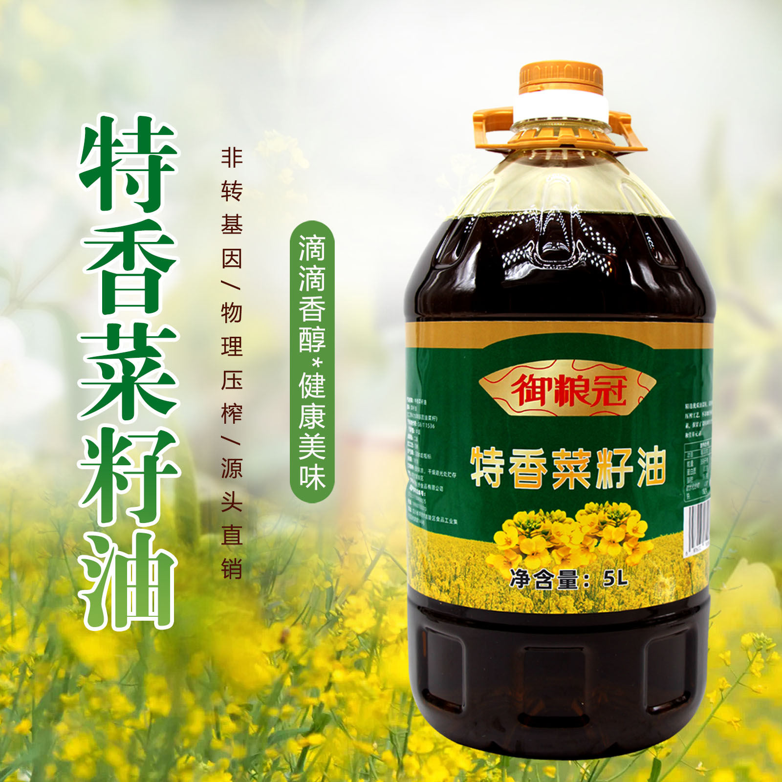 特香5L黄9.2斤土榨特香浓香新鲜压榨食用纯100%纯正菜籽油5升