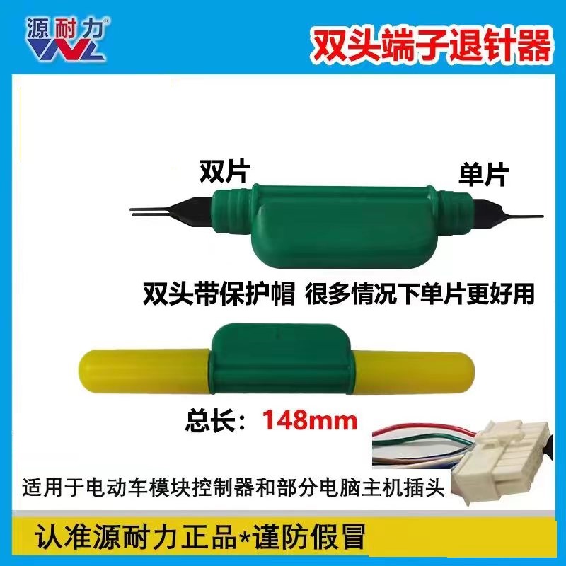 退针器端子圆形尖型双针航头汽车线束端子拆装工具取推挑针器双头