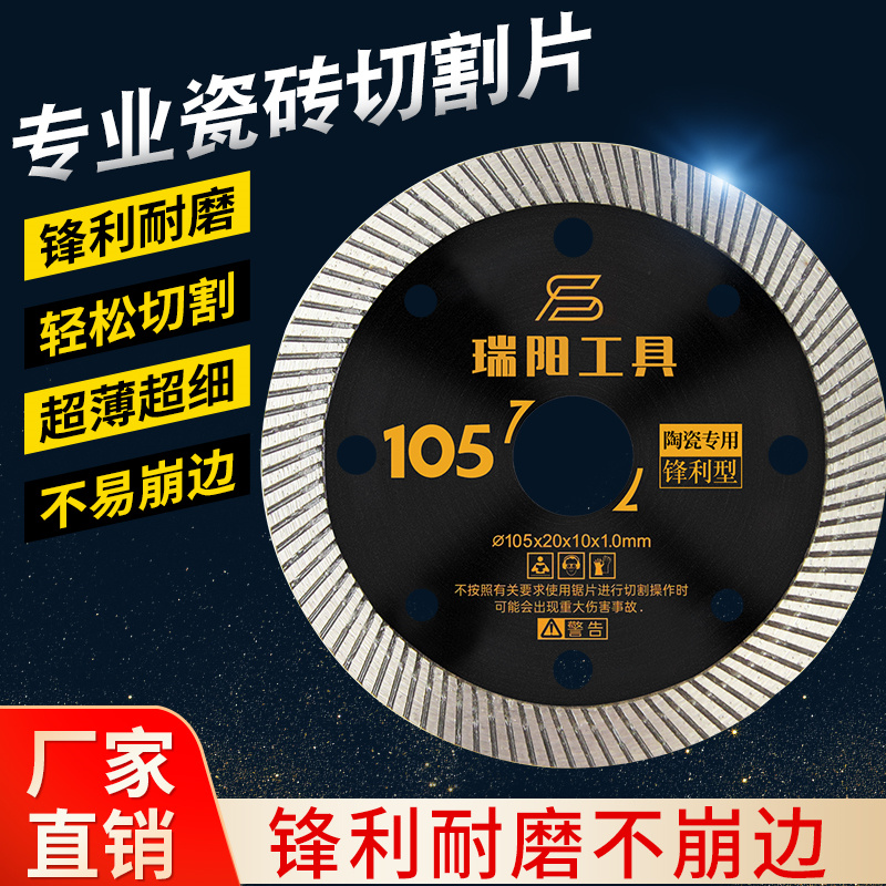 全瓷墙地砖地砖超薄切割片轻松切割 角磨机云石机通用金刚石锯片
