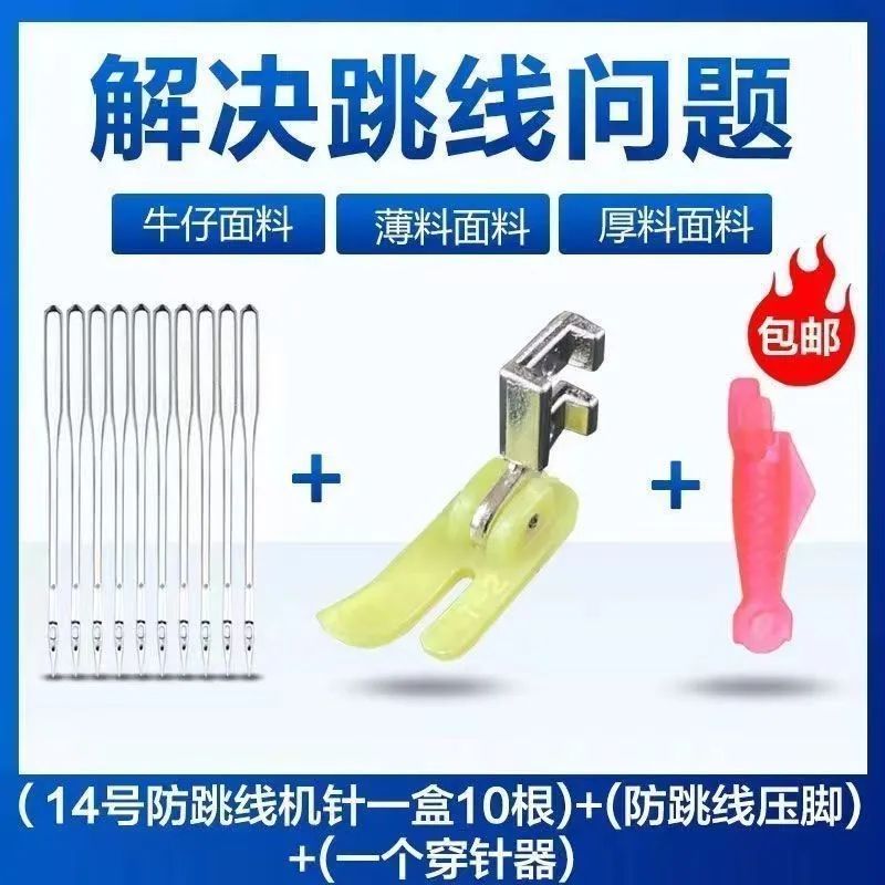 【低价冲量】家用老式缝纫机针14号防跳机针+弹力压脚赠穿针神器