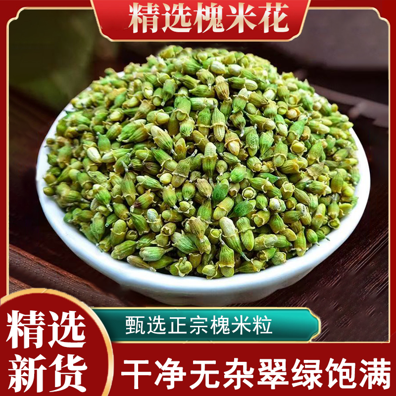 秦岭槐米当季新货头茬国槐槐米干槐花籽官方旗舰店正品非芡实