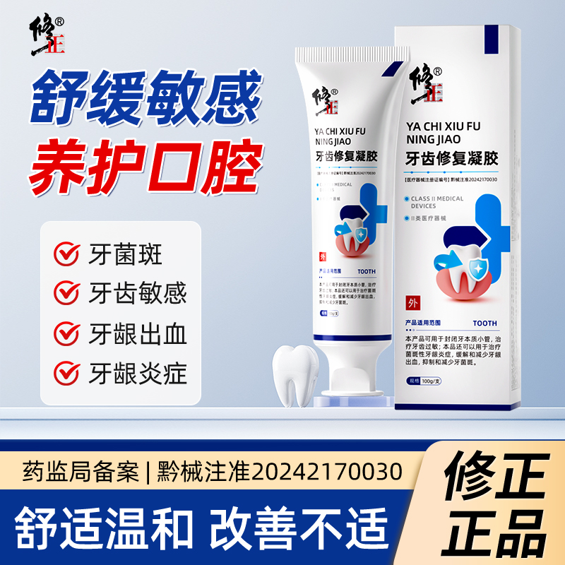 修正牙齿修复凝胶
