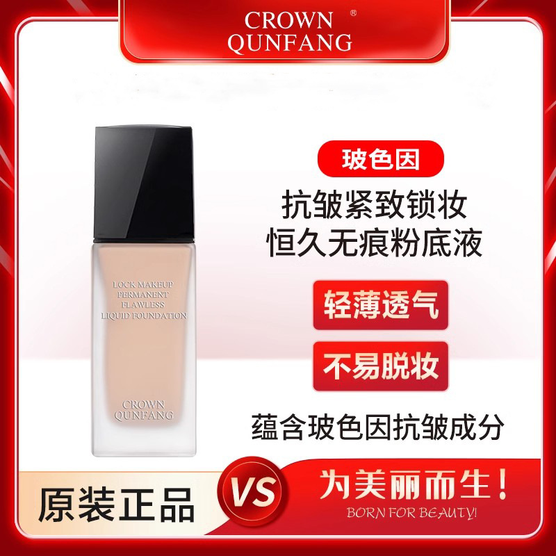 玻色因抗皱紧致锁妆恒久无痕水润遮瑕不脱妆粉底液