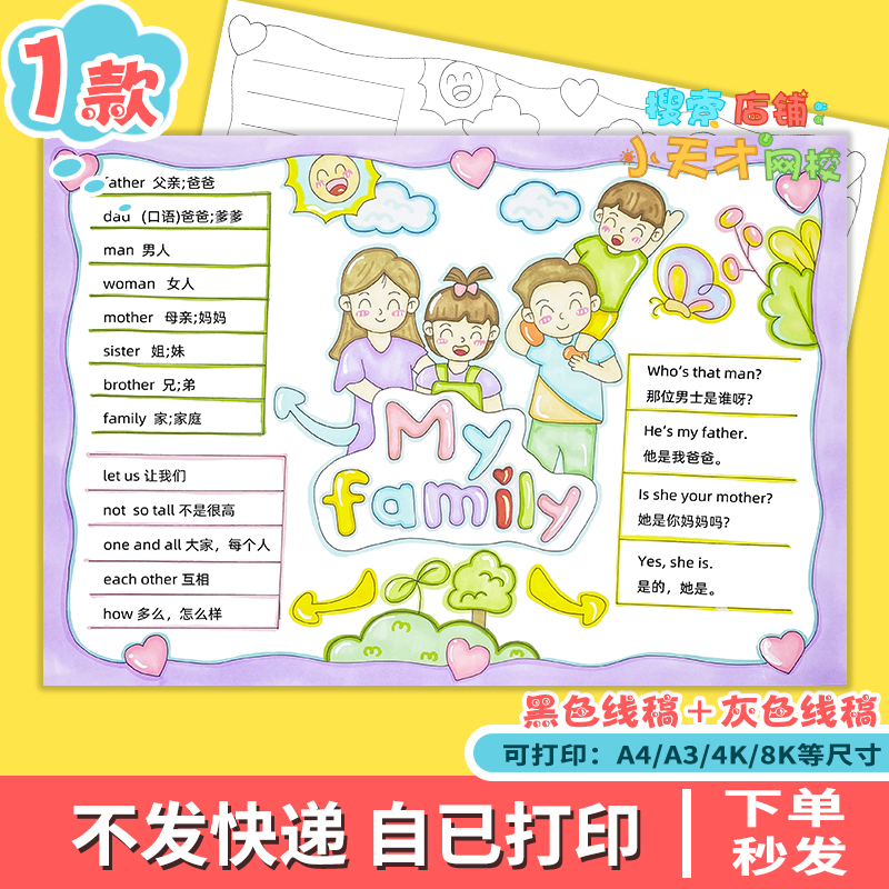 我的家人英语三年级下册第二单元英语思维导图线稿黑白读书卡