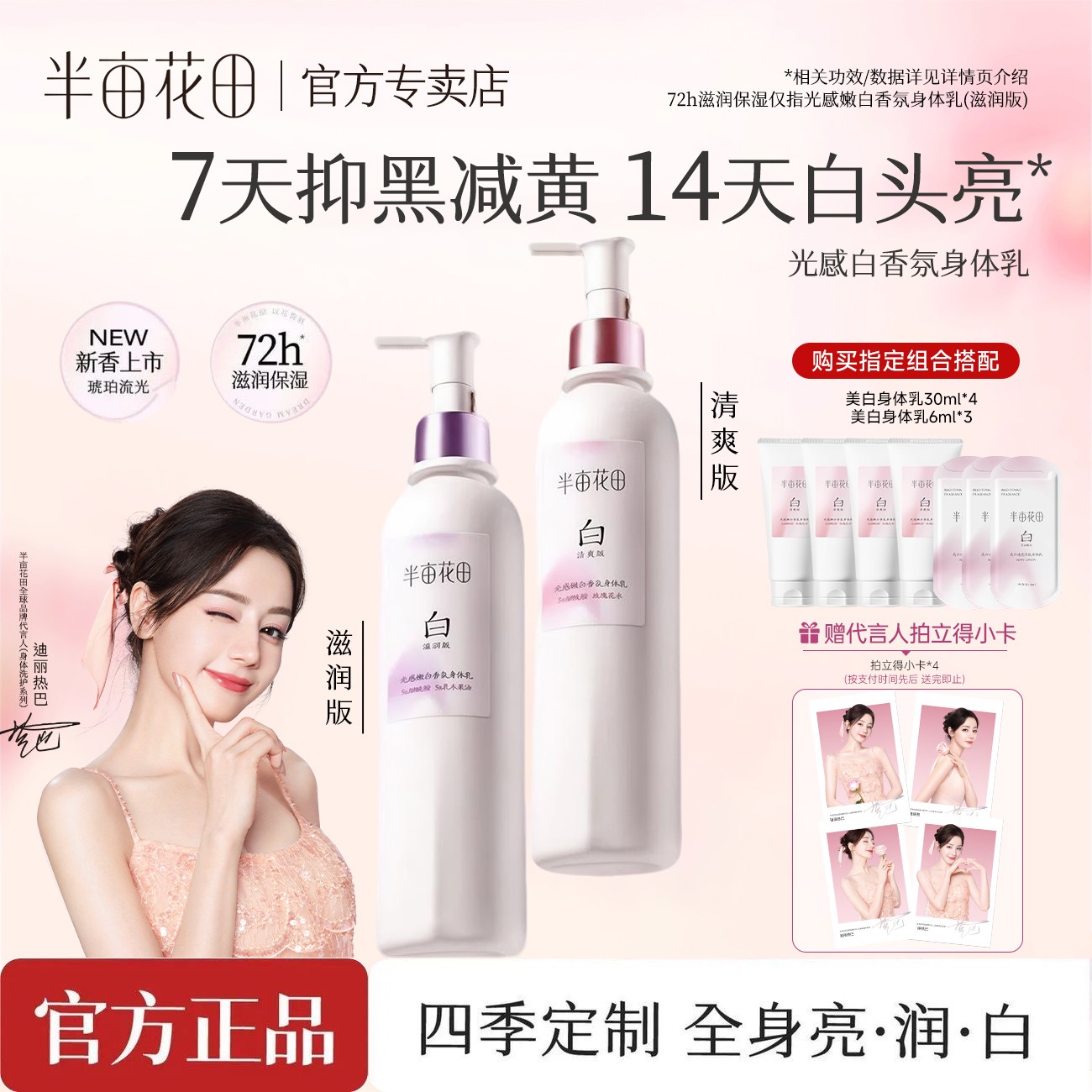 【2025新款滋润】迪丽热巴推荐半亩花田焕亮保湿润肤乳滋润补水美白