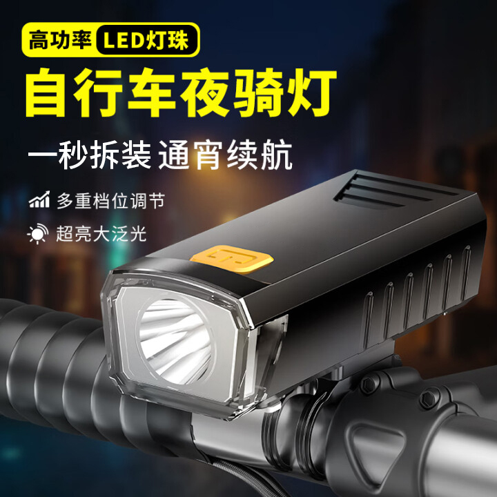 暗月强光自行车灯前灯超亮手电筒山地公路单车灯夜骑儿童骑行装备
