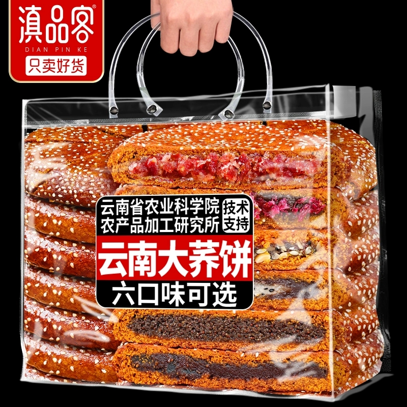 农科院云南大荞饼老式三香豆沙五仁大月饼特产苦荞粑粑中秋送礼