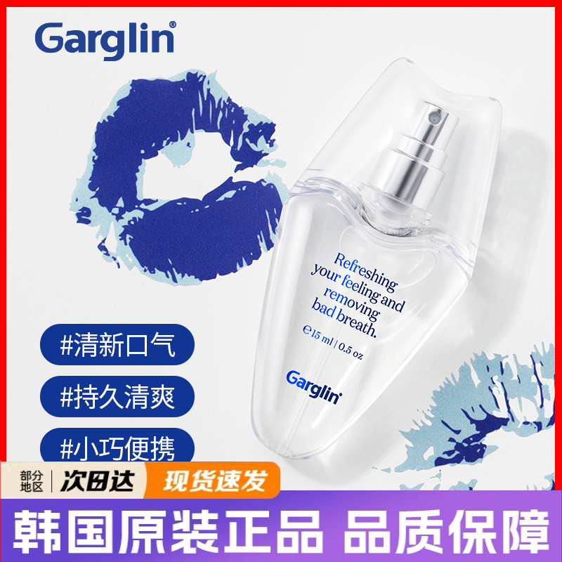 韩国Garglin口腔喷雾清新口气去除异味持久留香高颜值便携去口臭
