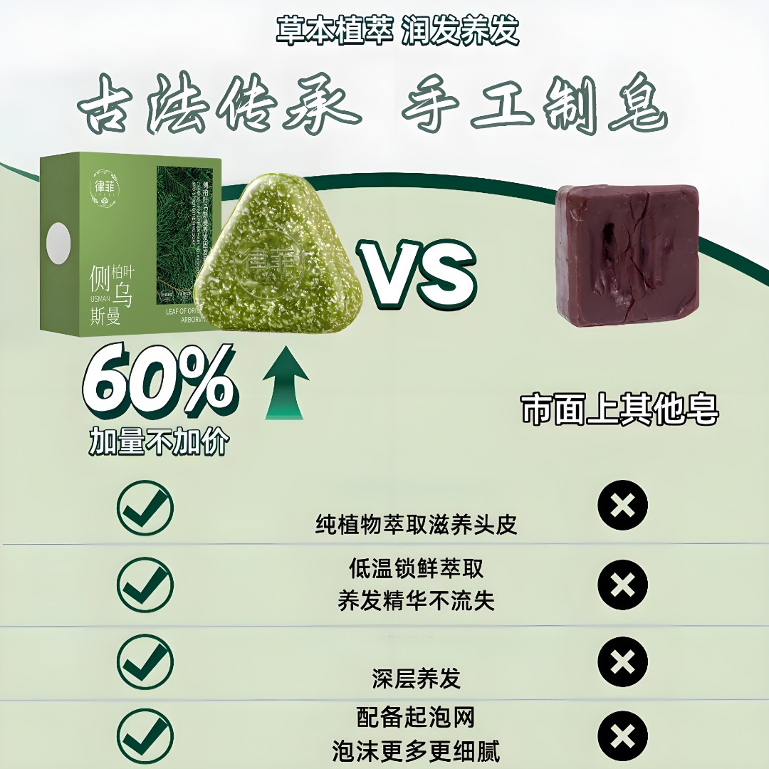 【官方正品】律菲侧柏叶何首乌草本洗发皂控油去屑止痒蓬松洗头皂