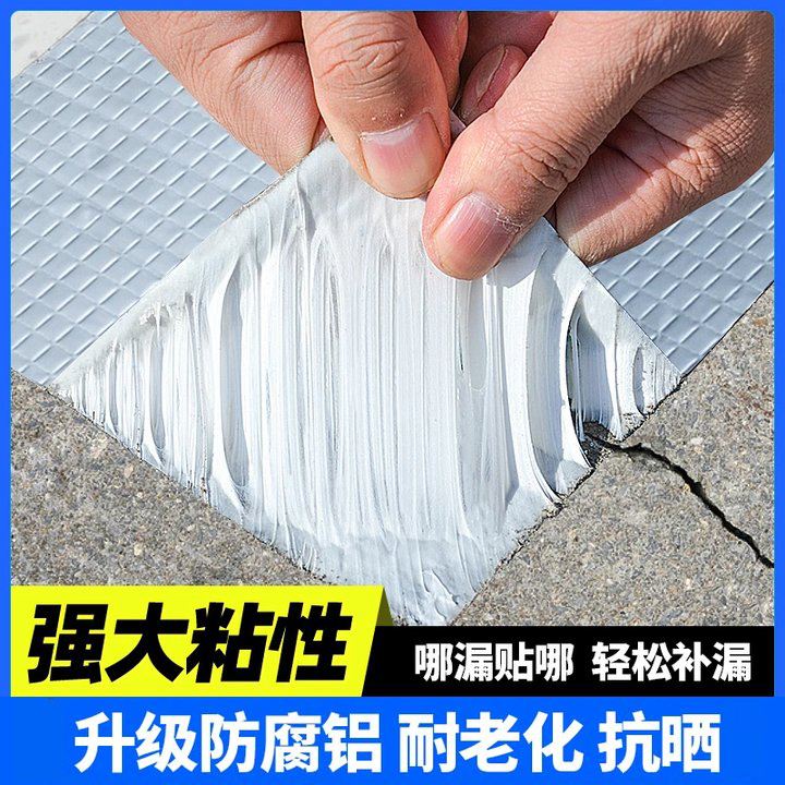 屋顶防水补漏材料丁基卷材房顶裂缝胶带强力防漏贴纸胶布楼顶平房