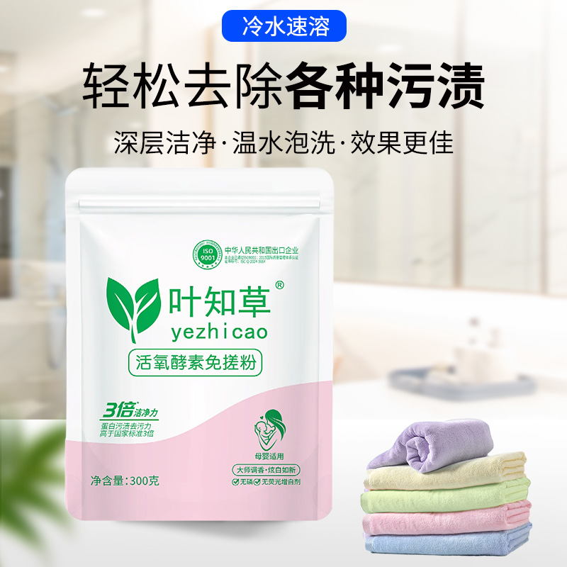 叶知草三倍清洁免搓粉洗衣粉深层家用除螨皂粉留香速溶母婴多效