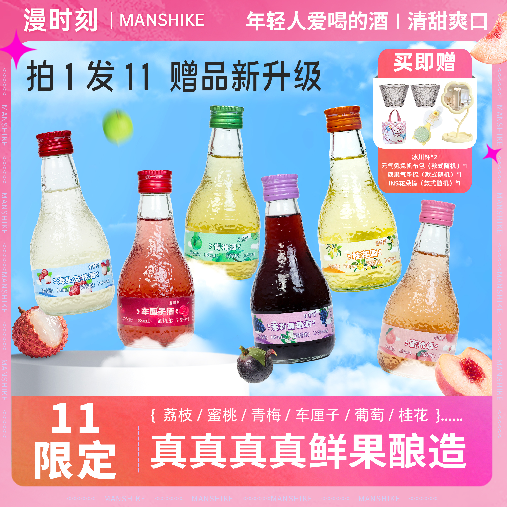 【拍1发11】漫时刻微醺果酒女士低度甜酒蜜桃荔枝酒青梅桑葚桂花5度