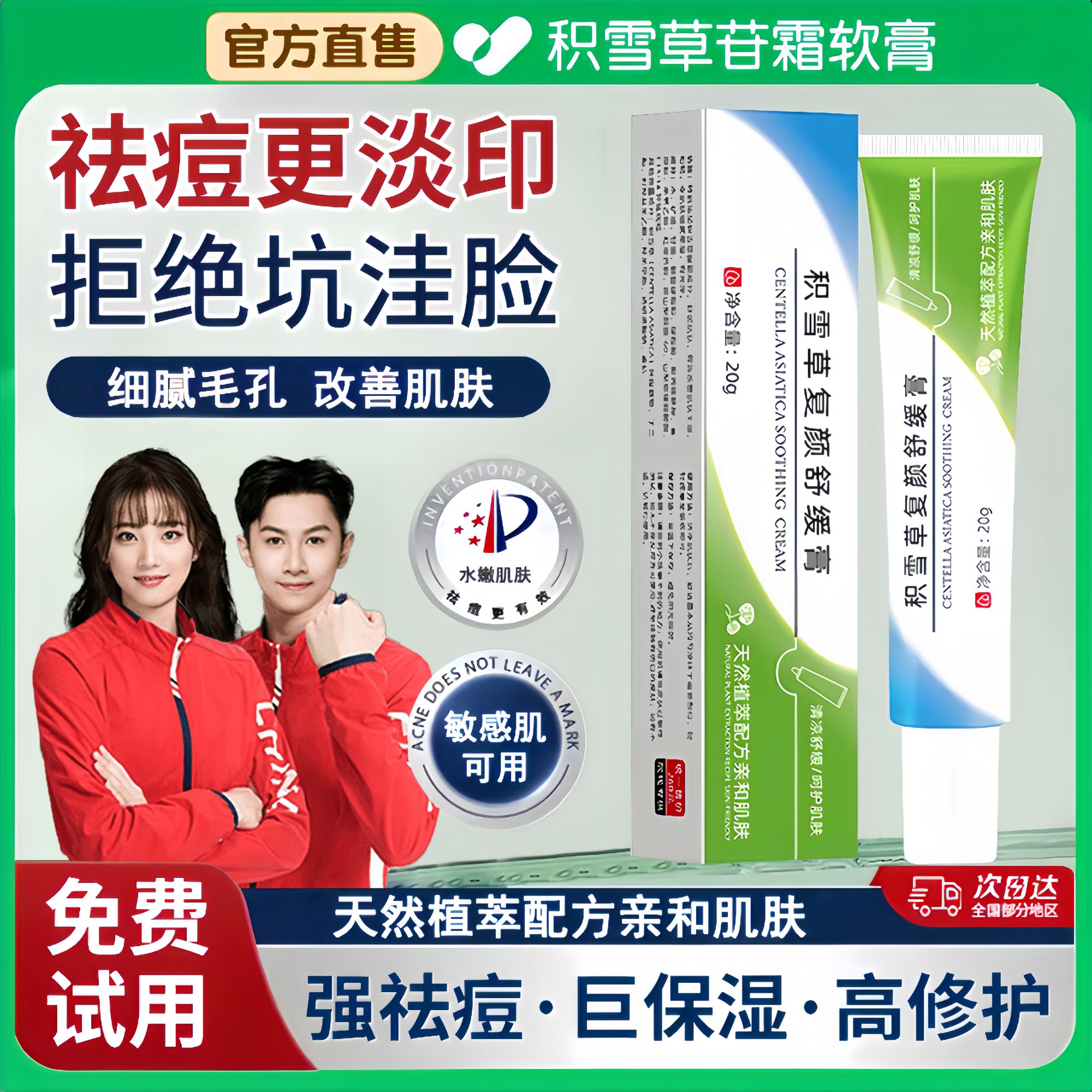【央选妈推荐】积雪草苷霜软膏祛痘淡痘印痘坑去黑头闭口学生青春期