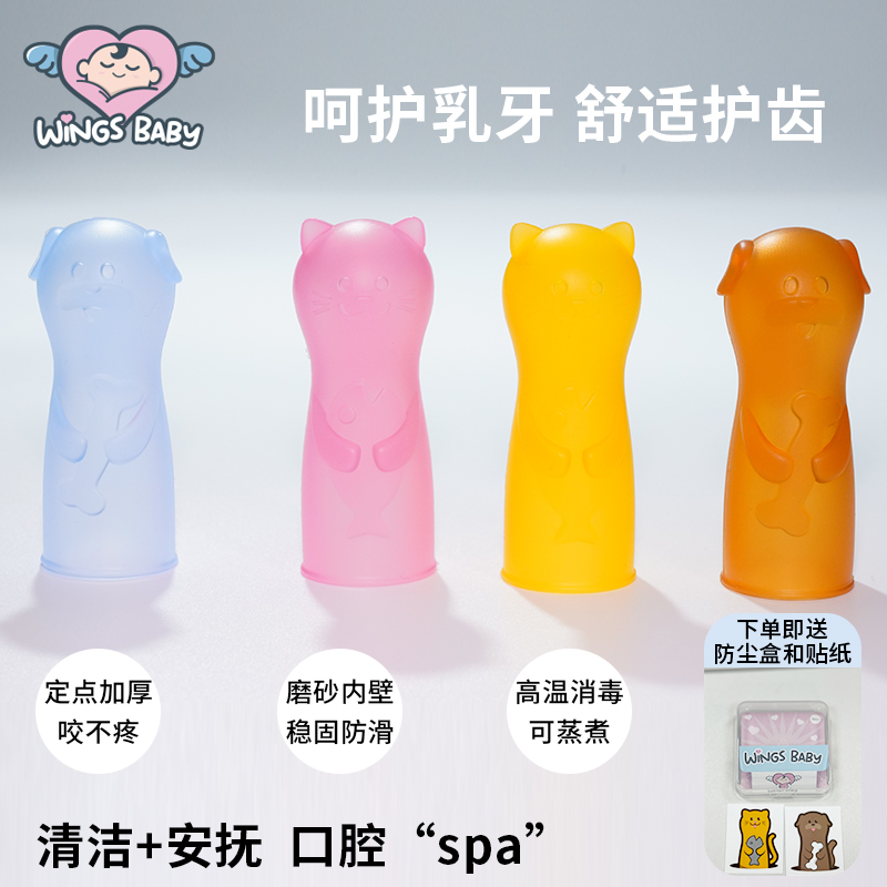 【wingsbaby】猫狗婴儿手指套牙刷儿童硅胶软毛清洁器乳牙刷