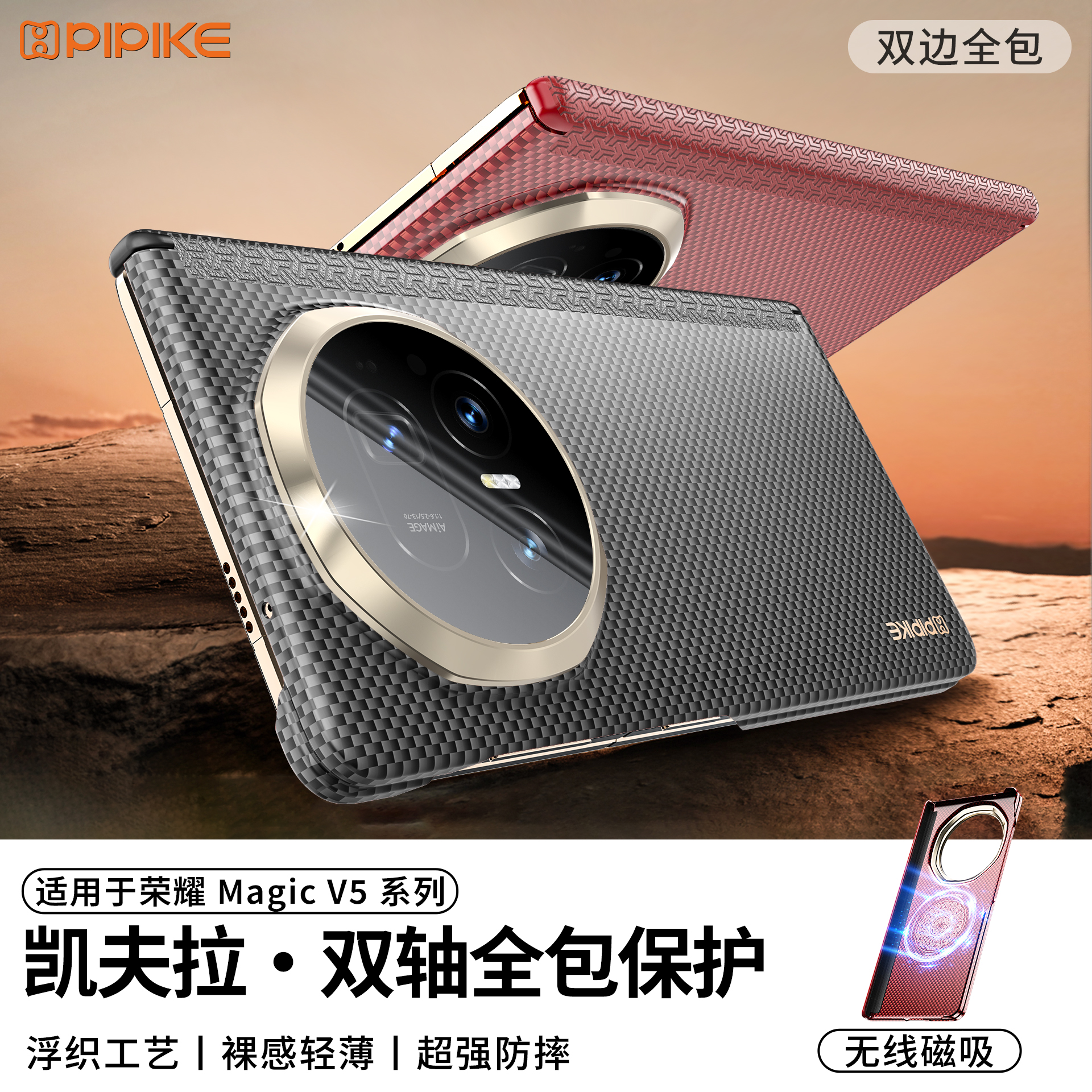 【新款】适用荣耀MagicV5手机壳凯夫拉四角全包防摔轻薄磁吸散热壳